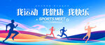 全民健身日舞台背景