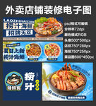 捞汁海鲜外卖店铺装修店招海报
