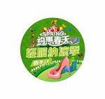 约会春天鞋子纳凉季圆形地贴