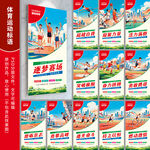 运动标语 运动挂画