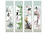 四季养生