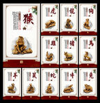 12生肖