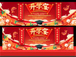 升学宴
