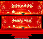 升学宴
