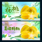 杨桃