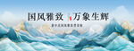 国风雅致山海海报