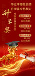 升学宴庆典海报设计