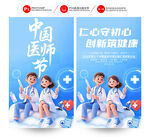 中国医师节