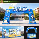开学龙门