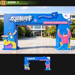 开学龙门