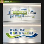 企业文化墙