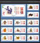 社会主义 核心价值观
