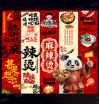 麻辣烫挂布