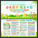 全民健身