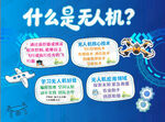 什么是无人机科普介绍