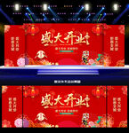盛大开业