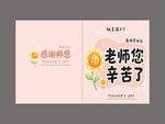 老师 您辛苦了