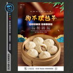 狗不理包子