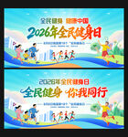 全民健身日