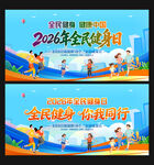 全民健身日