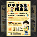小饭桌招生