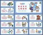 文明旅游