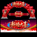 婚礼拱门