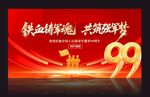 庆祝建党99周年宣传海报