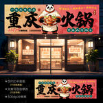 重庆火锅