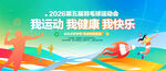 羽毛球背景
