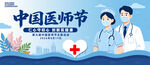 中国医师节