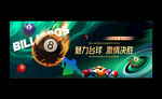 台球