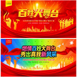 百姓大舞台