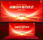 战略合作签约仪式