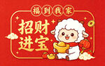 招财进宝小羊送福图