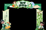 端午游园会拱门