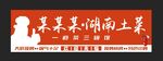 湖南菜店招招牌