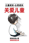 关爱儿童