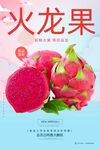 火龙果