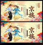 京族