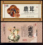 鹿茸