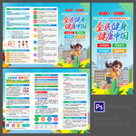 全民健身日三折页