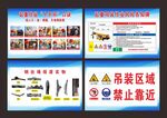 起重吊装作业