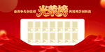 光荣榜