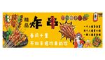 美味炸串海报宣传图