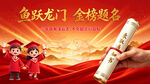金榜题名鱼跃龙门喜庆背景