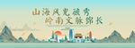 惠州旅游活动城市主背景视觉海报