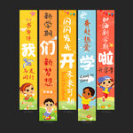 开学挂布