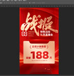 喜报