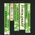 开学挂布